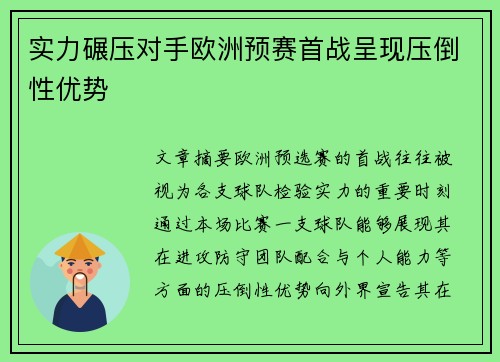 实力碾压对手欧洲预赛首战呈现压倒性优势 实力碾压对手欧洲预赛首战呈现压倒性优势