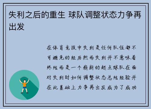 失利之后的重生 球队调整状态力争再出发