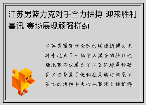 江苏男篮力克对手全力拼搏 迎来胜利喜讯 赛场展现顽强拼劲