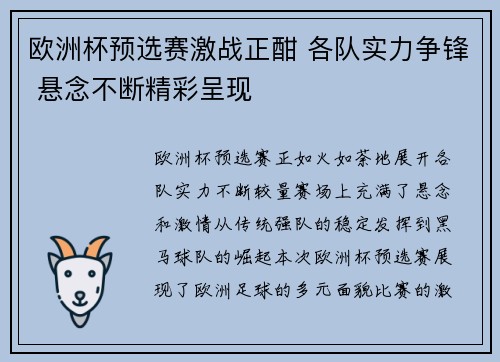 欧洲杯预选赛激战正酣 各队实力争锋 悬念不断精彩呈现