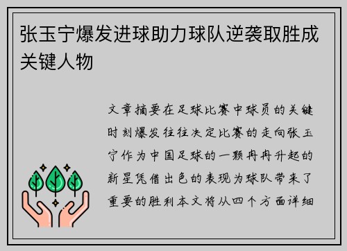 张玉宁爆发进球助力球队逆袭取胜成关键人物