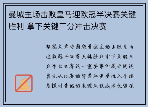曼城主场击败皇马迎欧冠半决赛关键胜利 拿下关键三分冲击决赛