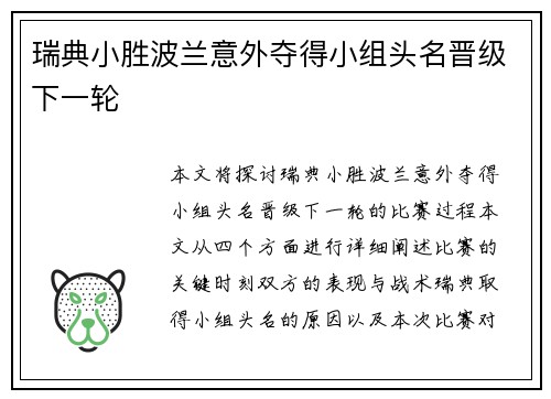 瑞典小胜波兰意外夺得小组头名晋级下一轮 瑞典小胜波兰意外夺得小组头名晋级下一轮