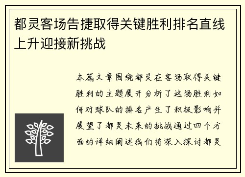 都灵客场告捷取得关键胜利排名直线上升迎接新挑战