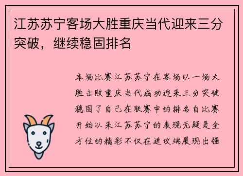 江苏苏宁客场大胜重庆当代迎来三分突破，继续稳固排名